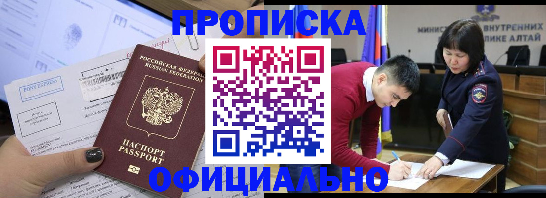 где прописаться в Ачинске