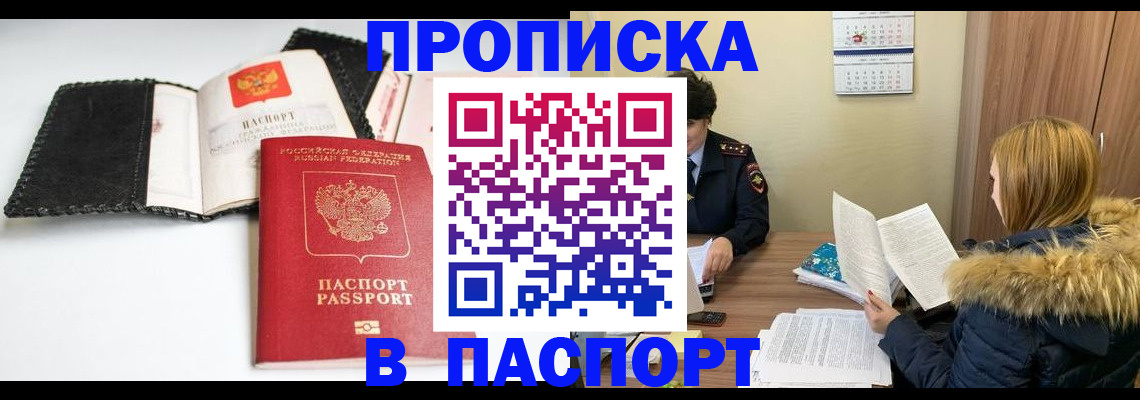 временная регистрация адрес в Ачинске