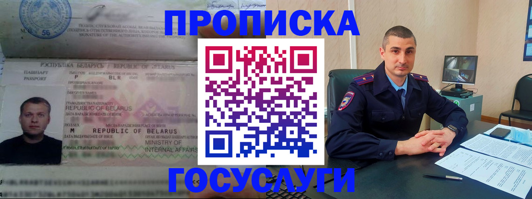 прописка 2025 в Ачинске