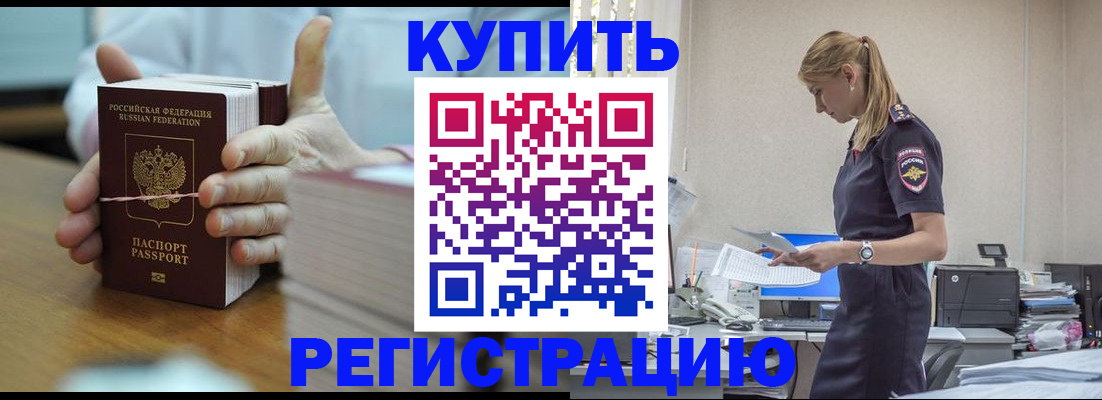 прописка законно в Ачинске