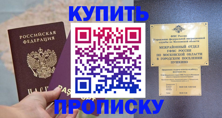 временная регистрация в Ачинске