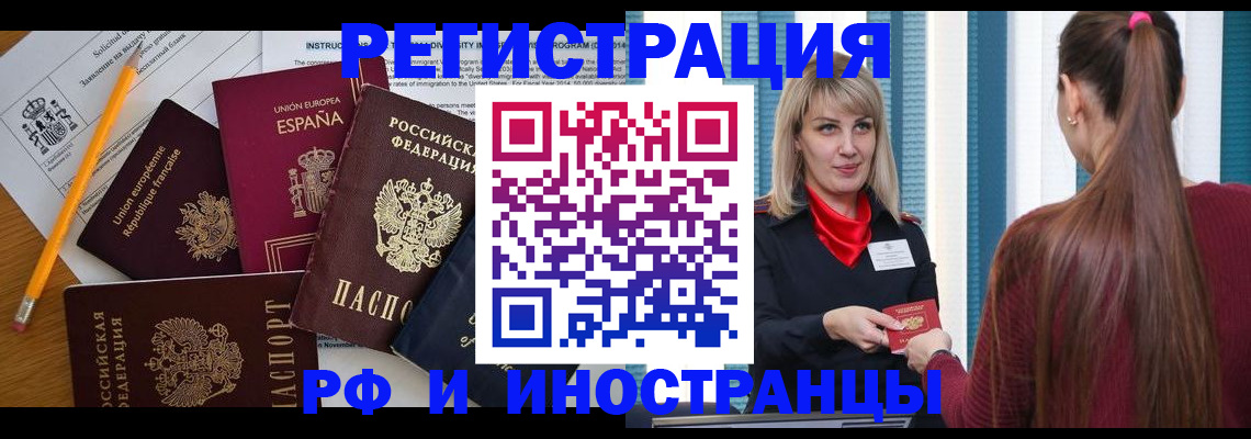 миграционный учет в Ачинске