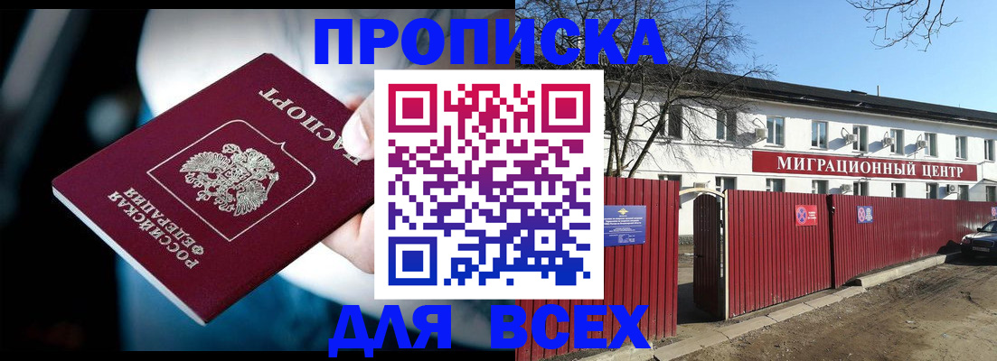 временная регистрация в квартире в Ачинске