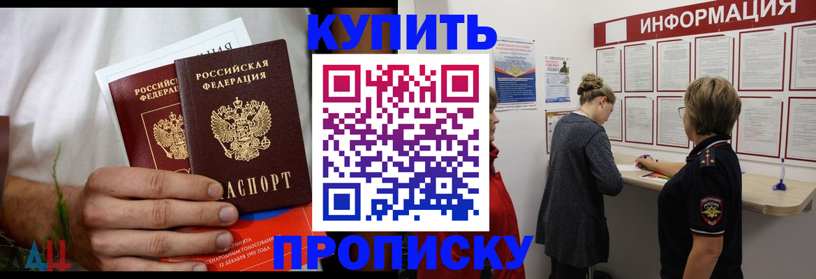 временная регистрация гарантия в Ачинске